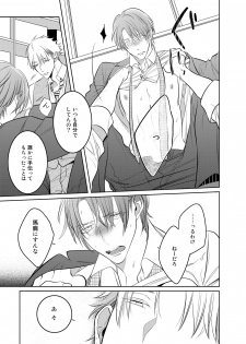 [KUSABI Keri] Kurui Naku no wa Boku no Ban ~ vol.2 (c.1~5) - page 33