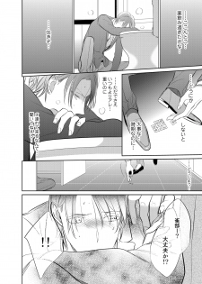 [KUSABI Keri] Kurui Naku no wa Boku no Ban ~ vol.2 (c.1~5) - page 24