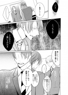 [KUSABI Keri] Kurui Naku no wa Boku no Ban ~ vol.2 (c.1~5) - page 17