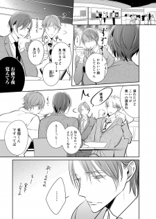 [KUSABI Keri] Kurui Naku no wa Boku no Ban ~ vol.2 (c.1~5) - page 19