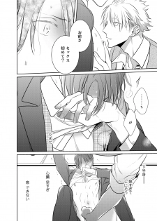 [KUSABI Keri] Kurui Naku no wa Boku no Ban ~ vol.2 (c.1~5) - page 36
