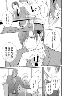 [KUSABI Keri] Kurui Naku no wa Boku no Ban ~ vol.2 (c.1~5) - page 21
