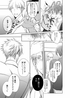 [KUSABI Keri] Kurui Naku no wa Boku no Ban ~ vol.2 (c.1~5) - page 49