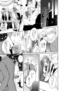 [KUSABI Keri] Kurui Naku no wa Boku no Ban ~ vol.2 (c.1~5) - page 9