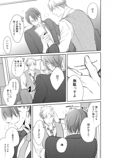 [KUSABI Keri] Kurui Naku no wa Boku no Ban ~ vol.2 (c.1~5) - page 27