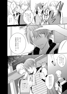 [KUSABI Keri] Kurui Naku no wa Boku no Ban ~ vol.2 (c.1~5) - page 40