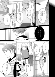 [KUSABI Keri] Kurui Naku no wa Boku no Ban ~ vol.2 (c.1~5) - page 39