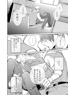 [KUSABI Keri] Kurui Naku no wa Boku no Ban ~ vol.2 (c.1~5) - page 32
