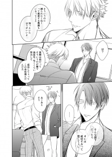 [KUSABI Keri] Kurui Naku no wa Boku no Ban ~ vol.2 (c.1~5) - page 48