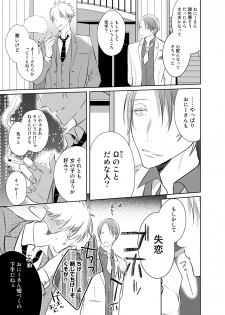 [KUSABI Keri] Kurui Naku no wa Boku no Ban ~ vol.2 (c.1~5) - page 11