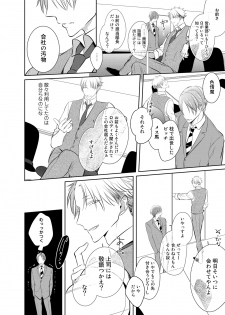 [KUSABI Keri] Kurui Naku no wa Boku no Ban ~ vol.2 (c.1~5) - page 18