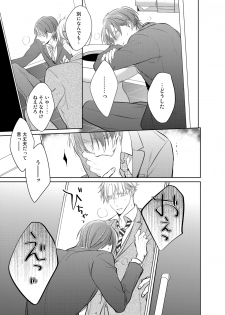 [KUSABI Keri] Kurui Naku no wa Boku no Ban ~ vol.2 (c.1~5) - page 25