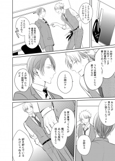 [KUSABI Keri] Kurui Naku no wa Boku no Ban ~ vol.2 (c.1~5) - page 16