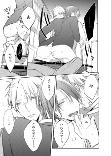 [KUSABI Keri] Kurui Naku no wa Boku no Ban ~ vol.2 (c.1~5) - page 31