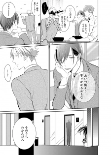 [KUSABI Keri] Kurui Naku no wa Boku no Ban ~ vol.2 (c.1~5) - page 23