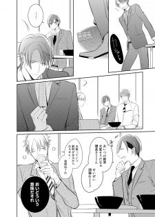 [KUSABI Keri] Kurui Naku no wa Boku no Ban ~ vol.2 (c.1~5) - page 22