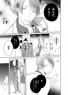 [KUSABI Keri] Kurui Naku no wa Boku no Ban ~ vol.2 (c.1~5) - page 13