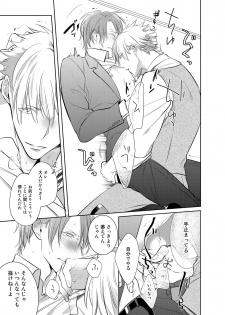 [KUSABI Keri] Kurui Naku no wa Boku no Ban ~ vol.2 (c.1~5) - page 35