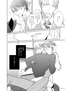 [KUSABI Keri] Kurui Naku no wa Boku no Ban ~ vol.2 (c.1~5) - page 8