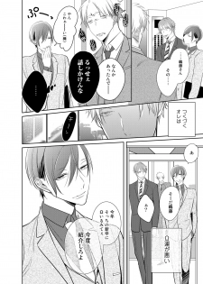 [KUSABI Keri] Kurui Naku no wa Boku no Ban ~ vol.2 (c.1~5) - page 14