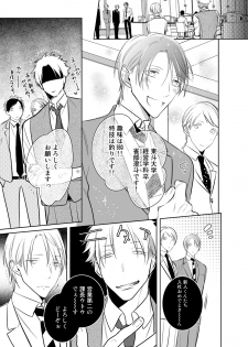 [KUSABI Keri] Kurui Naku no wa Boku no Ban ~ vol.2 (c.1~5) - page 15