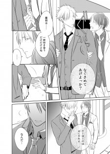 [KUSABI Keri] Kurui Naku no wa Boku no Ban ~ vol.2 (c.1~5) - page 12