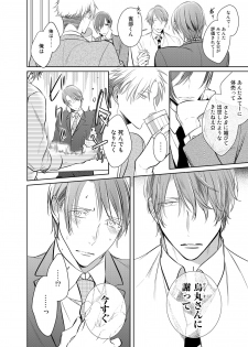 [KUSABI Keri] Kurui Naku no wa Boku no Ban ~ vol.2 (c.1~5) - page 20