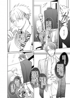 [KUSABI Keri] Kurui Naku no wa Boku no Ban ~ vol.2 (c.1~5) - page 46