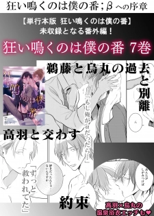 [KUSABI Keri] Kurui Naku no wa Boku no Ban ~ vol.2 (c.1~5) - page 6
