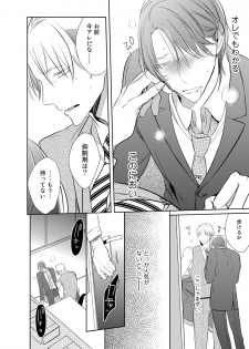 [KUSABI Keri] Kurui Naku no wa Boku no Ban ~ vol.2 (c.1~5) - page 26