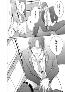 [KUSABI Keri] Kurui Naku no wa Boku no Ban ~ vol.2 (c.1~5) - page 28