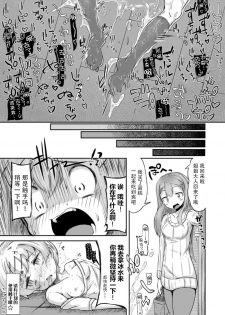 [Taira Mune Suki Iinkai (Okunoha)] Anata no Machi no Shokushuyasan [Chinese] [脸肿汉化组] [Digital] - page 23