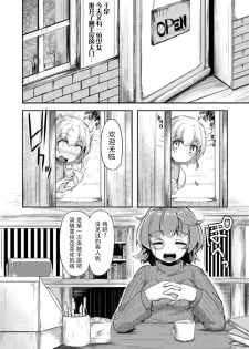 [Taira Mune Suki Iinkai (Okunoha)] Anata no Machi no Shokushuyasan [Chinese] [脸肿汉化组] [Digital] - page 4