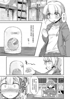 [Taira Mune Suki Iinkai (Okunoha)] Anata no Machi no Shokushuyasan [Chinese] [脸肿汉化组] [Digital] - page 5