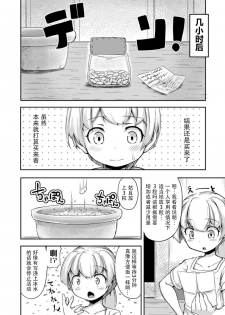 [Taira Mune Suki Iinkai (Okunoha)] Anata no Machi no Shokushuyasan [Chinese] [脸肿汉化组] [Digital] - page 12