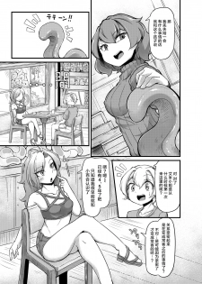 [Taira Mune Suki Iinkai (Okunoha)] Anata no Machi no Shokushuyasan 2 [Chinese] [脸肿汉化组] [Digital] - page 15