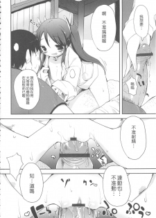 [Mutsutake] Watashi no Suki na Mono (MOMOPAN 15) [Chinese] [m系資源聚合漢化組] - page 18