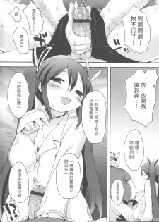 [Mutsutake] Watashi no Suki na Mono (MOMOPAN 15) [Chinese] [m系資源聚合漢化組] - page 12