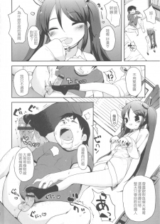 [Mutsutake] Watashi no Suki na Mono (MOMOPAN 15) [Chinese] [m系資源聚合漢化組] - page 6