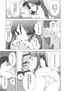 [Mutsutake] Watashi no Suki na Mono (MOMOPAN 15) [Chinese] [m系資源聚合漢化組] - page 7