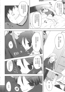 [Mutsutake] Watashi no Suki na Mono (MOMOPAN 15) [Chinese] [m系資源聚合漢化組] - page 4