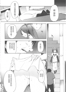 [Mutsutake] Watashi no Suki na Mono (MOMOPAN 15) [Chinese] [m系資源聚合漢化組] - page 24