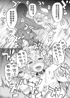 [Hihiyama Tsuyabon (Hihiyama Yokikana)] Watashi wa Shitsuke no Tame ni Flan o Otoko-domo ni Naburaseru (Touhou Project) [Chinese] [好想玩梗汉化组] [Digital] - page 16