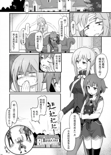 [Pirokobo (Piro)] Damegami-sama wa Nomisugi ni Gochuui o! (Kono Subarashii Sekai ni Syukufuku o!) [Chinese] [脸肿汉化组] [Digital] - page 26