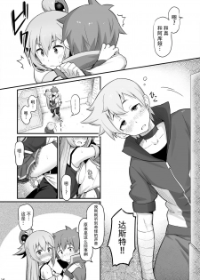 [Pirokobo (Piro)] Damegami-sama wa Nomisugi ni Gochuui o! (Kono Subarashii Sekai ni Syukufuku o!) [Chinese] [脸肿汉化组] [Digital] - page 18
