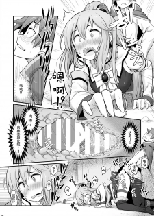 [Pirokobo (Piro)] Damegami-sama wa Nomisugi ni Gochuui o! (Kono Subarashii Sekai ni Syukufuku o!) [Chinese] [脸肿汉化组] [Digital] - page 8