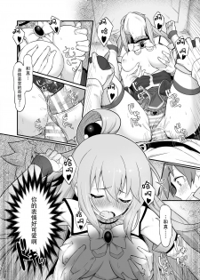 [Pirokobo (Piro)] Damegami-sama wa Nomisugi ni Gochuui o! (Kono Subarashii Sekai ni Syukufuku o!) [Chinese] [脸肿汉化组] [Digital] - page 24