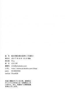 [Pirokobo (Piro)] Damegami-sama wa Nomisugi ni Gochuui o! (Kono Subarashii Sekai ni Syukufuku o!) [Chinese] [脸肿汉化组] [Digital] - page 28