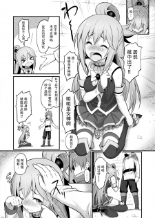 [Pirokobo (Piro)] Damegami-sama wa Nomisugi ni Gochuui o! (Kono Subarashii Sekai ni Syukufuku o!) [Chinese] [脸肿汉化组] [Digital] - page 14