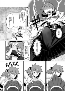 [Pirokobo (Piro)] Damegami-sama wa Nomisugi ni Gochuui o! (Kono Subarashii Sekai ni Syukufuku o!) [Chinese] [脸肿汉化组] [Digital] - page 6